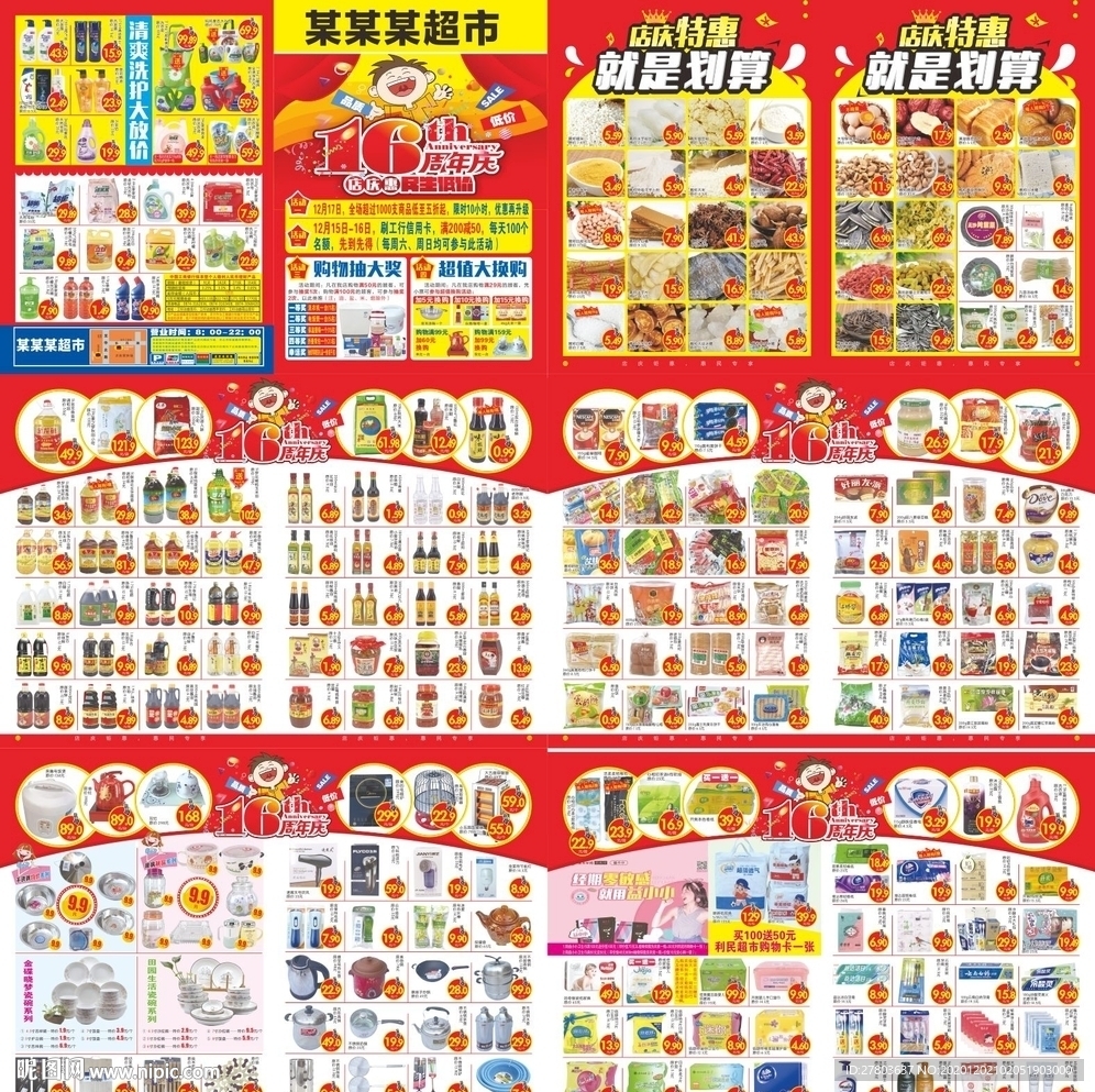 16周年庆DM图片