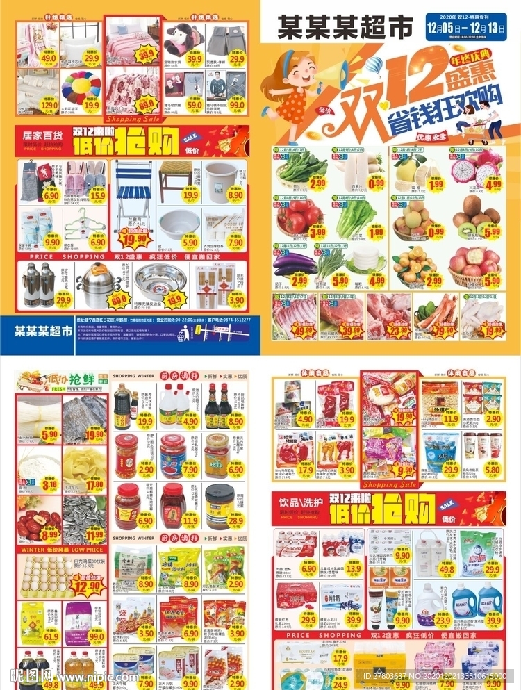 双12DM海报