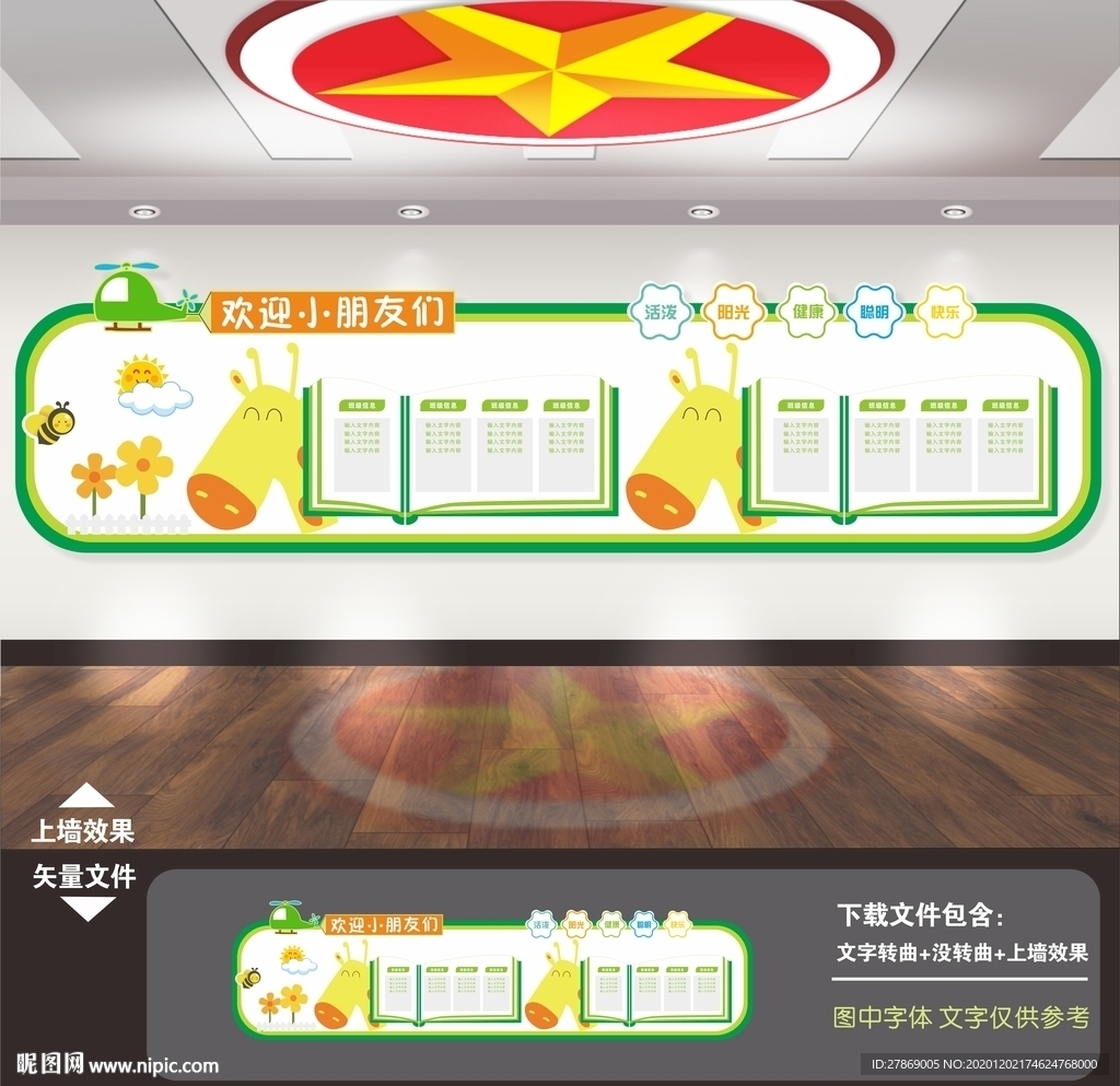 幼儿园形象墙