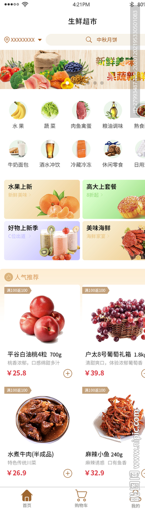 手机app小程序界面设计