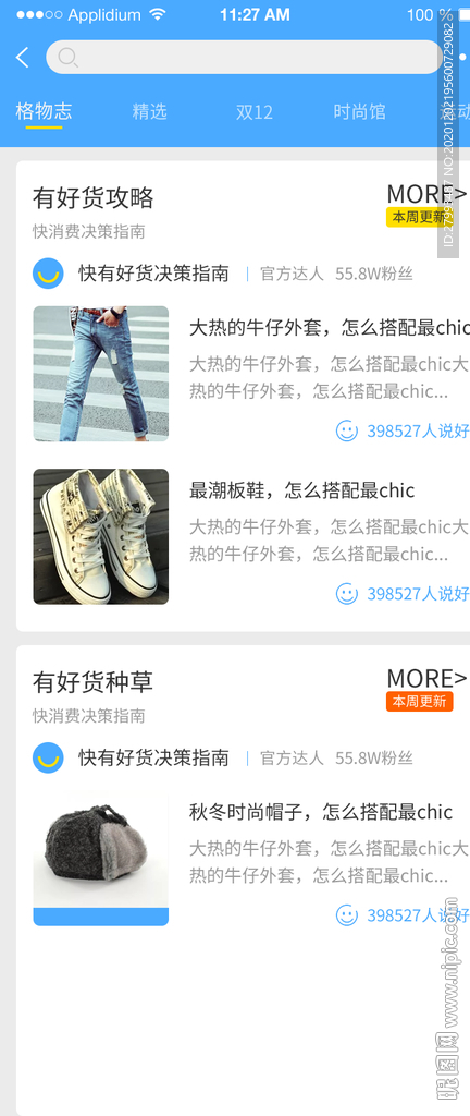app小程序界面设计