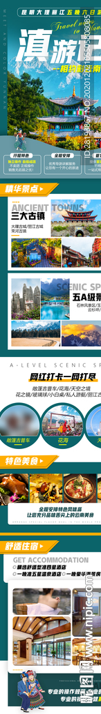 云南旅游详情页