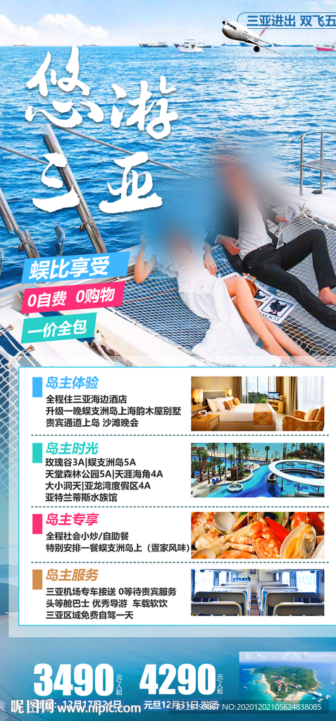 三亚旅游海报