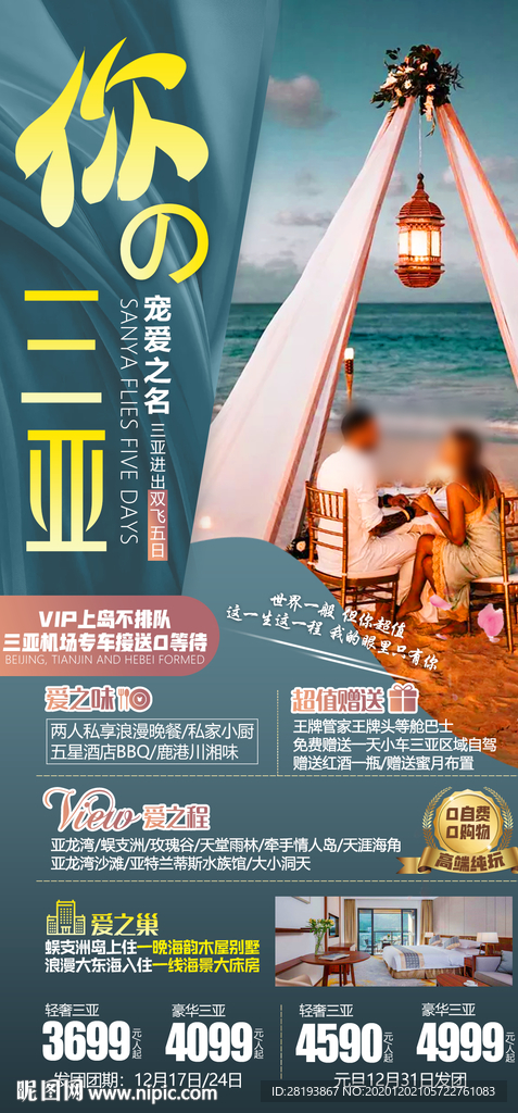 三亚旅游海报