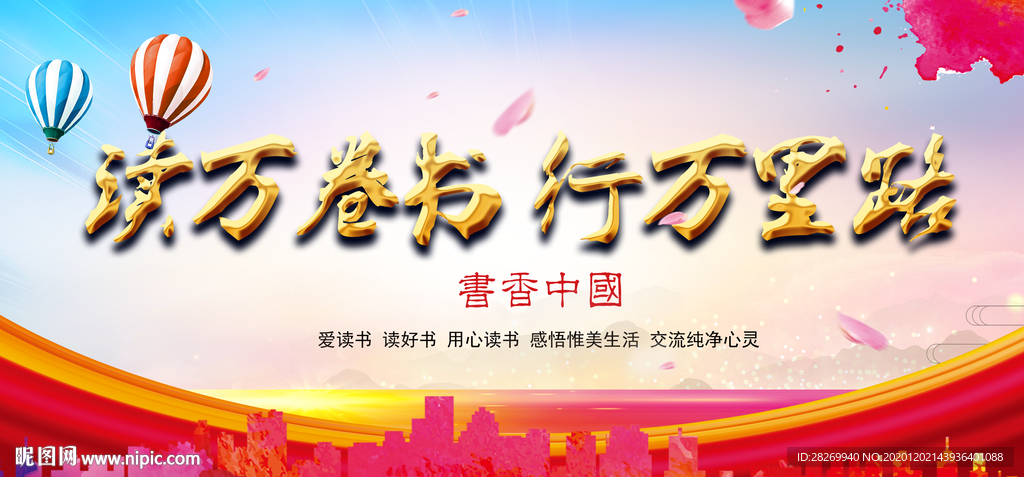 读万卷书
