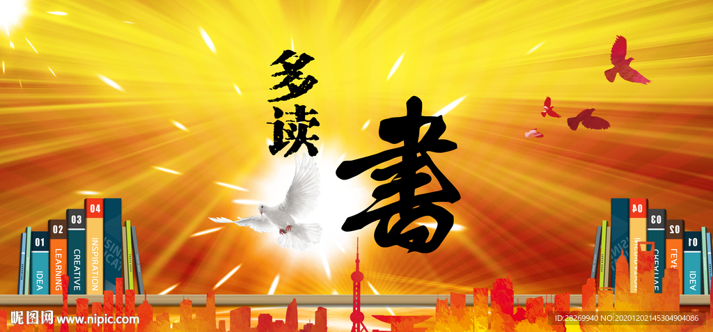 读书