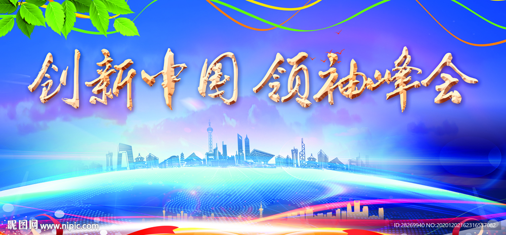 创新中国