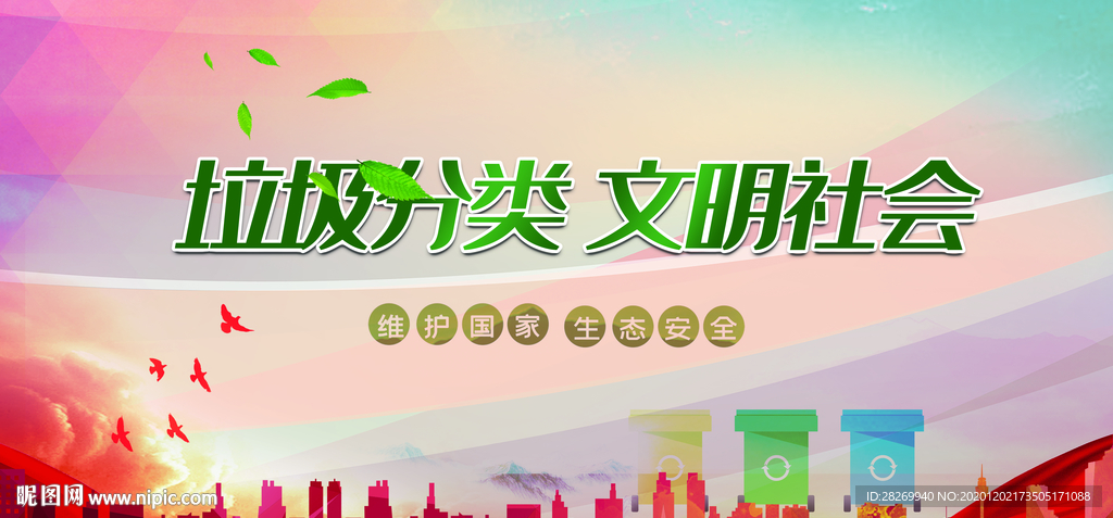 垃圾分类