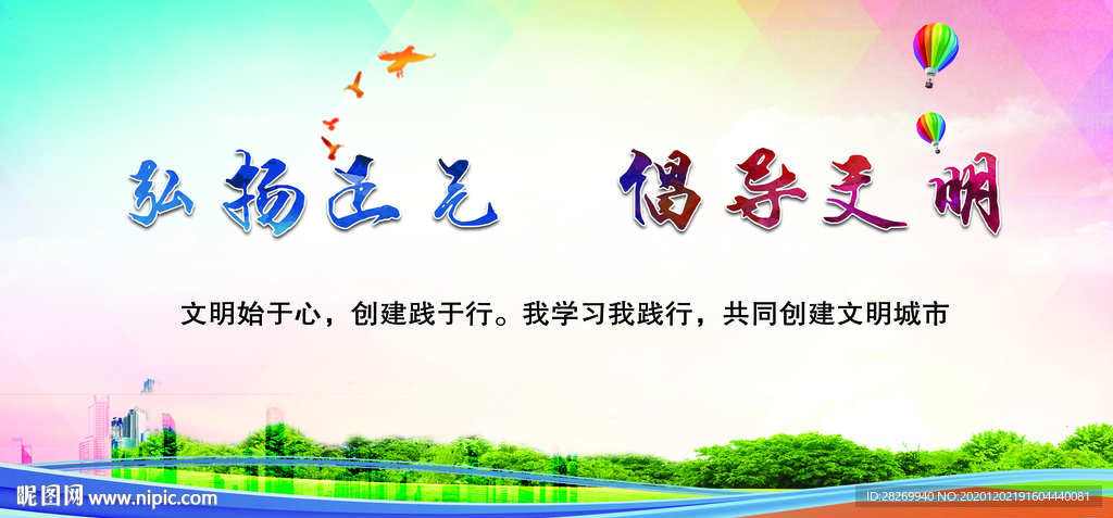 弘扬正气
