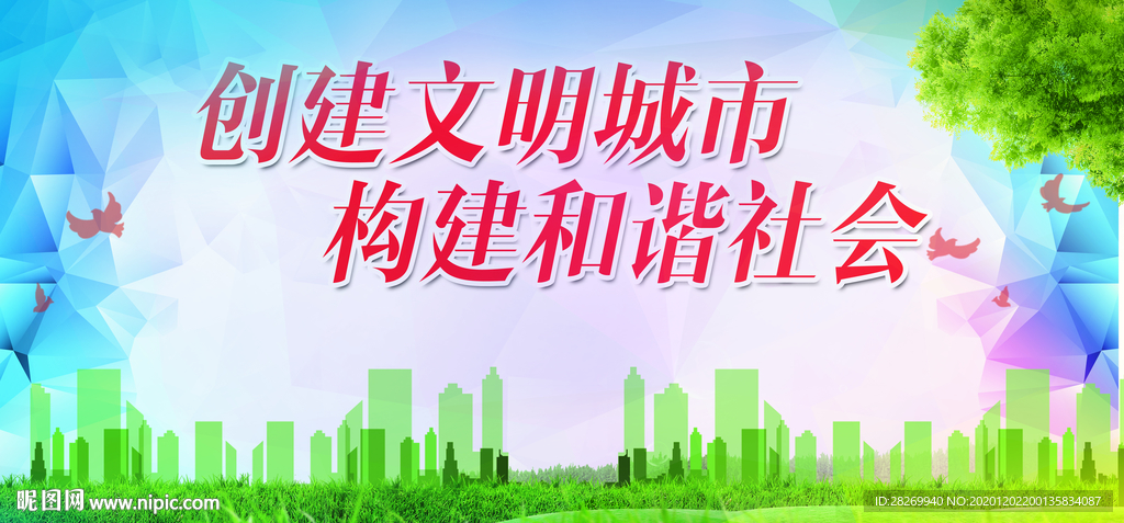 文明城市