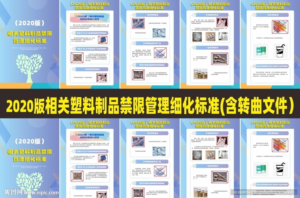 限塑标准 塑料制品禁限管理标准