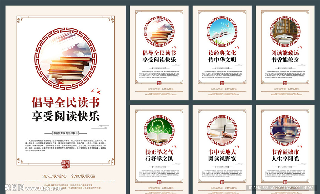 全民阅读