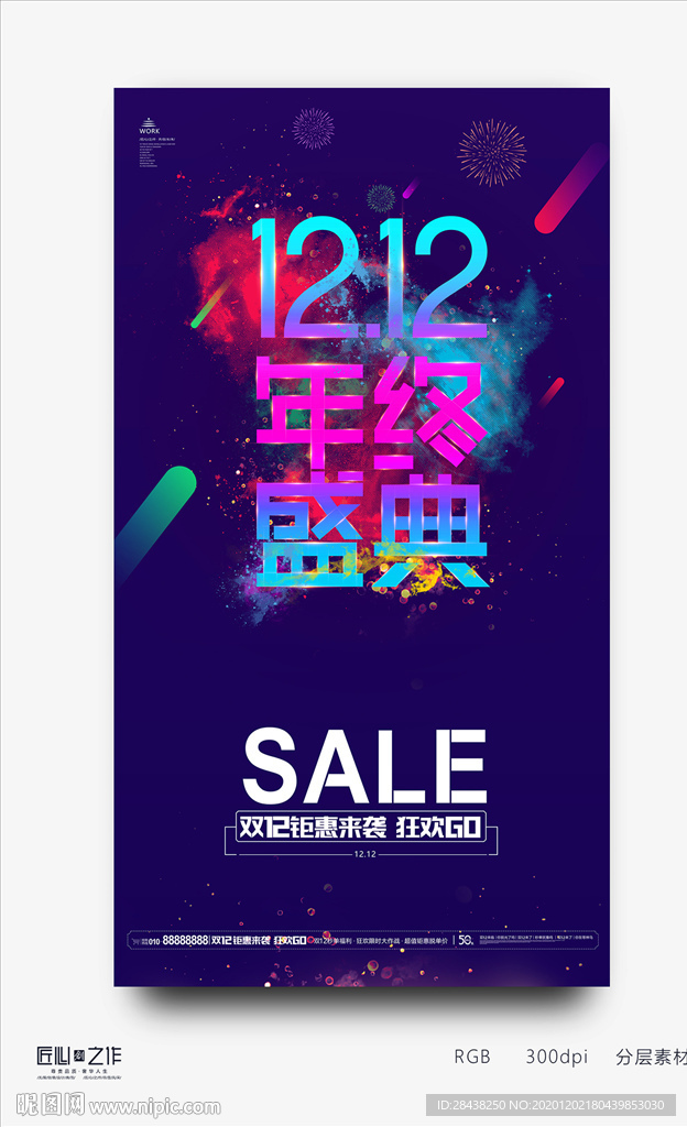 双12
