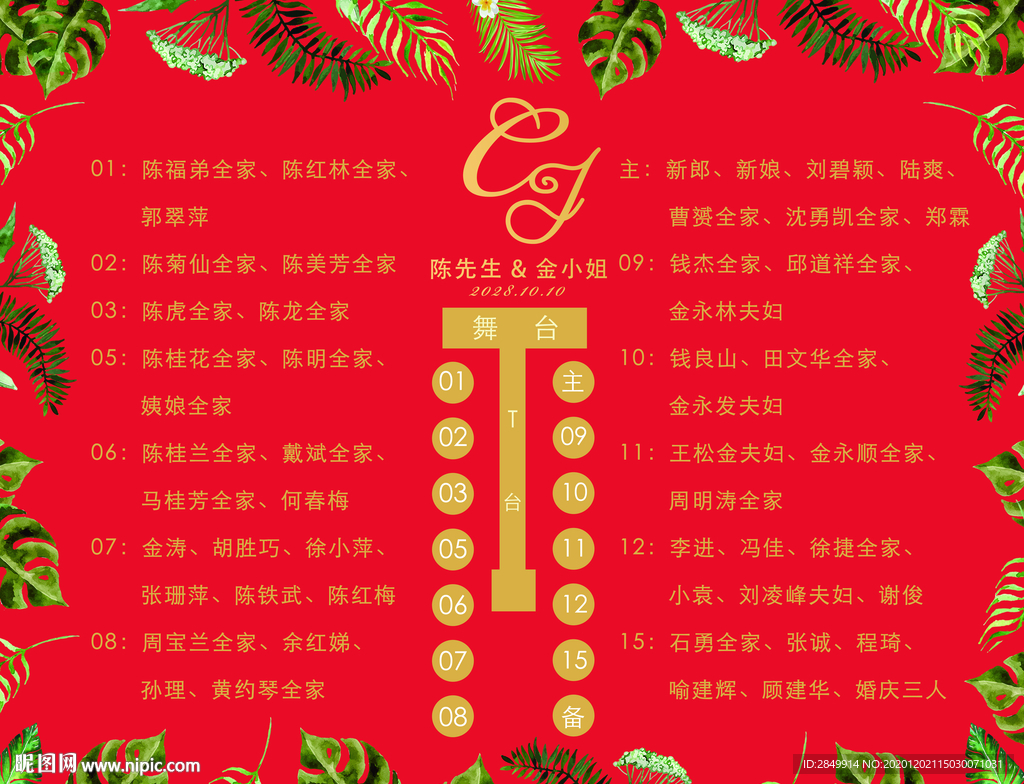 婚礼席位图
