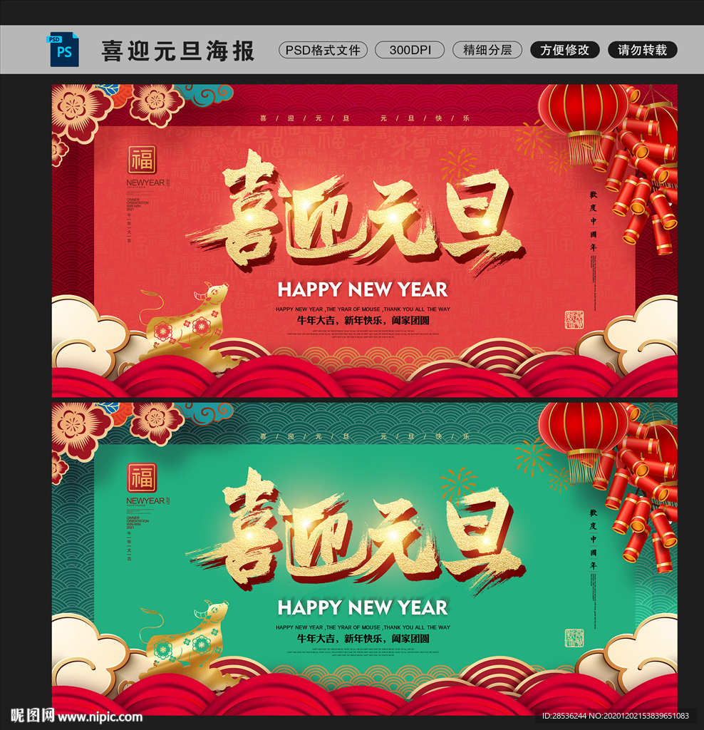 喜迎元旦图片
