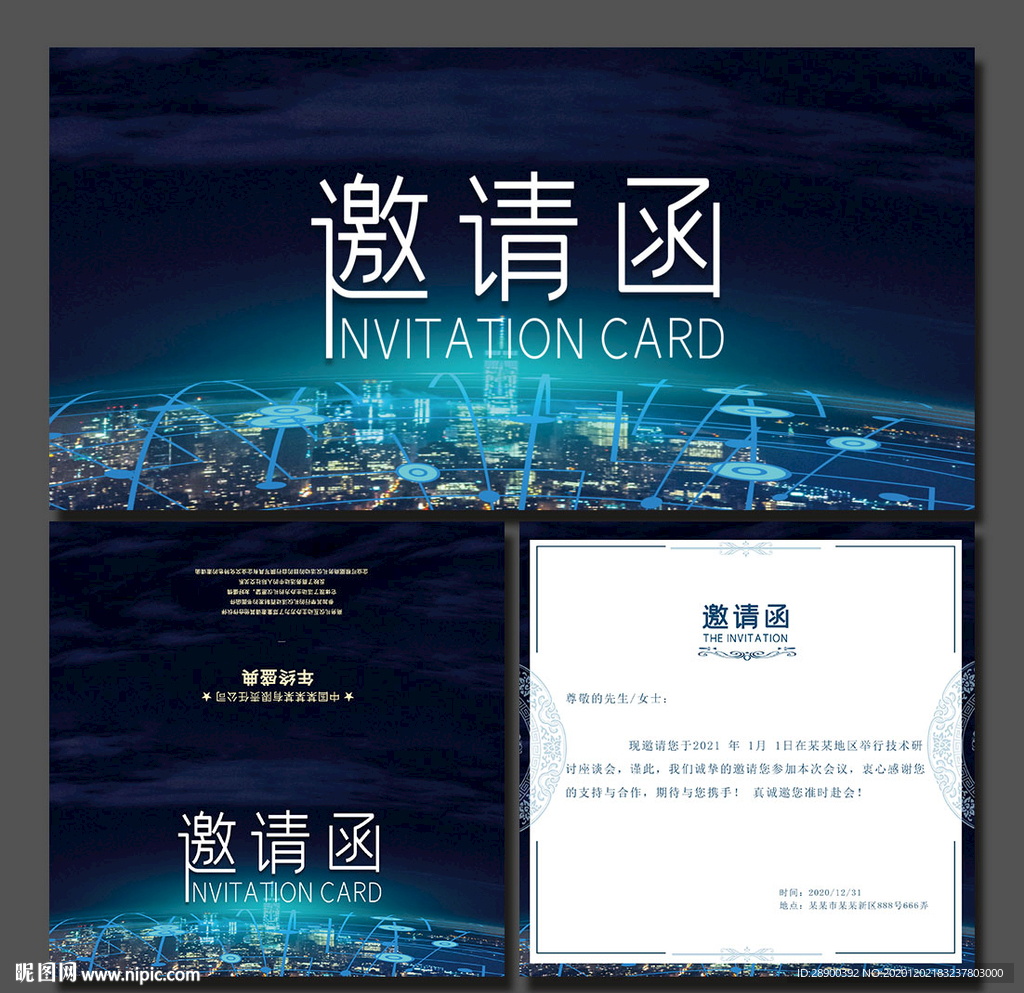 邀请函