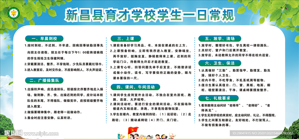 培智学校展板