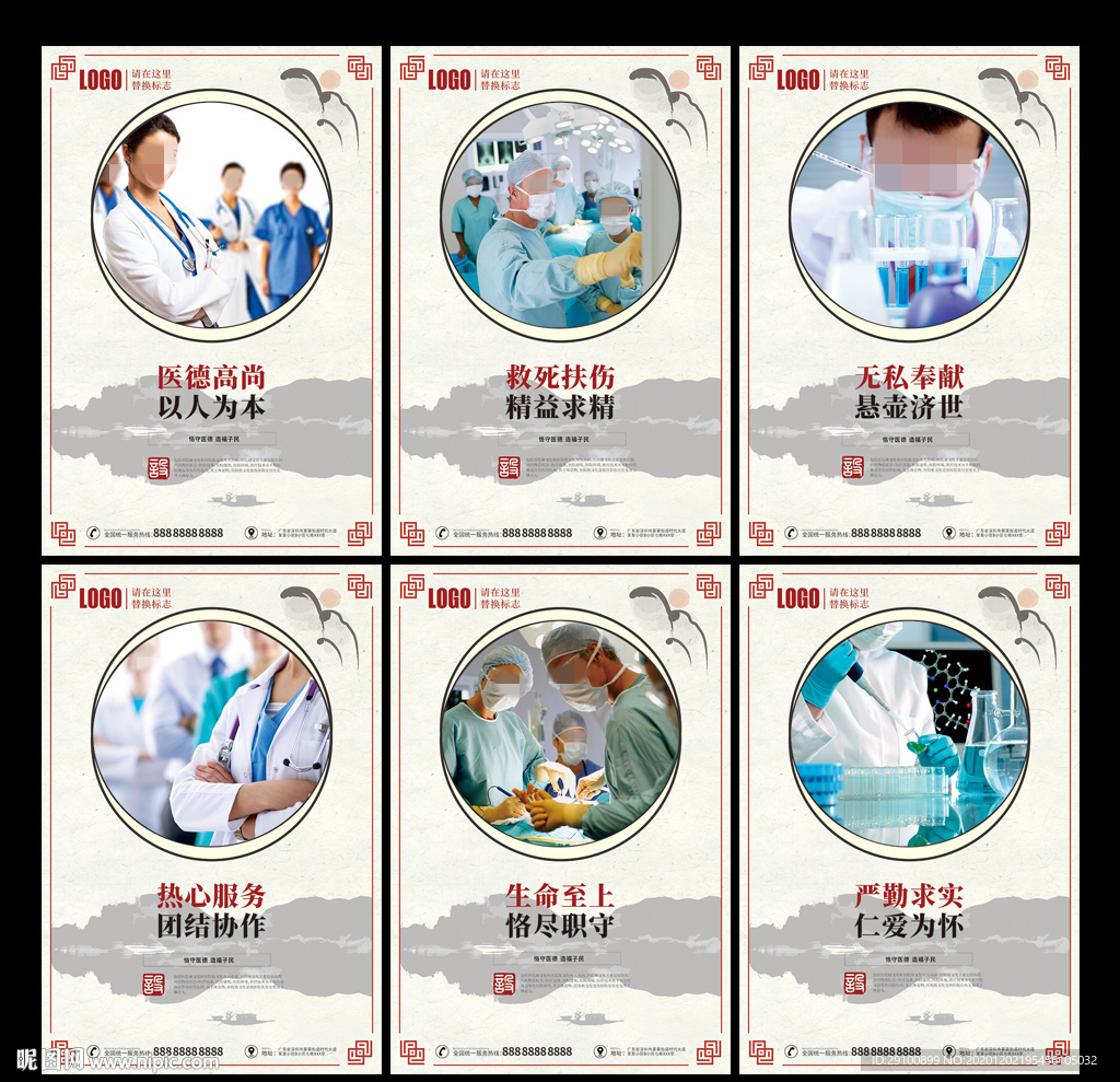 医院文化
