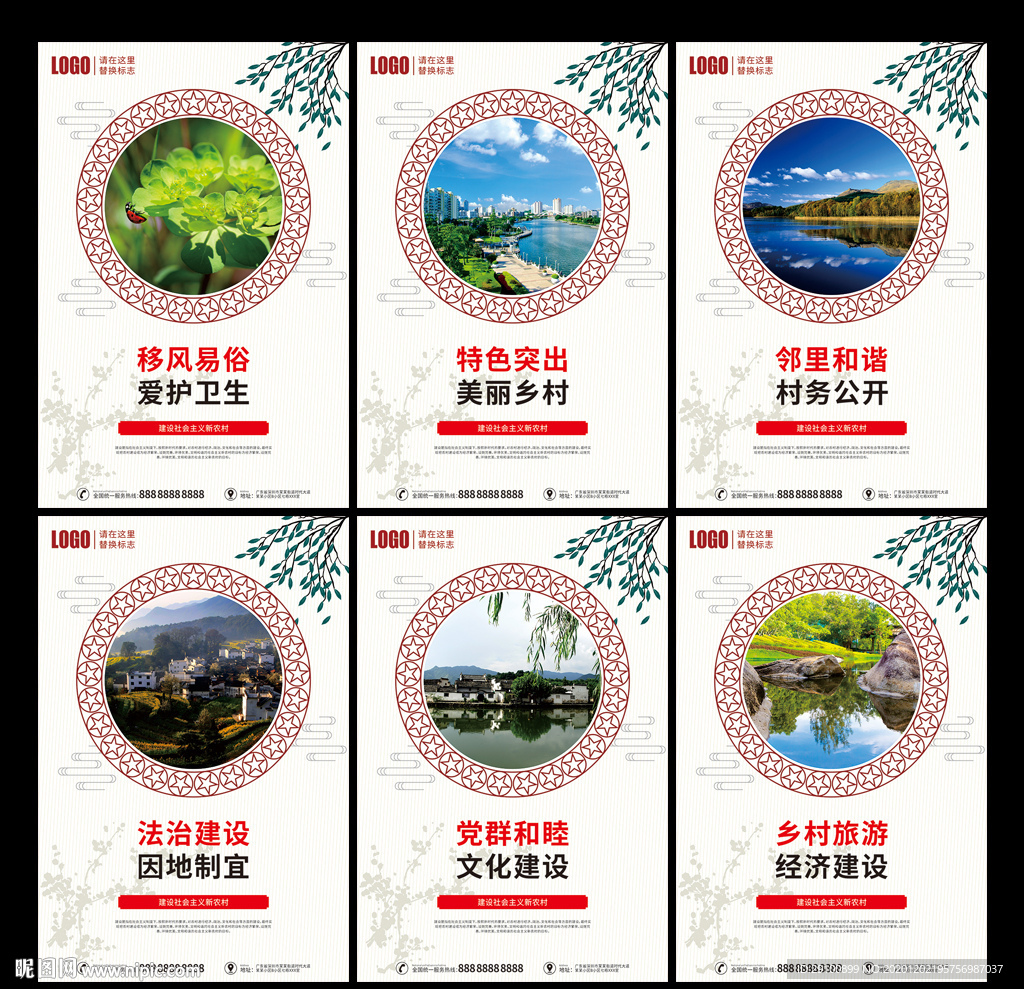 新农村建设