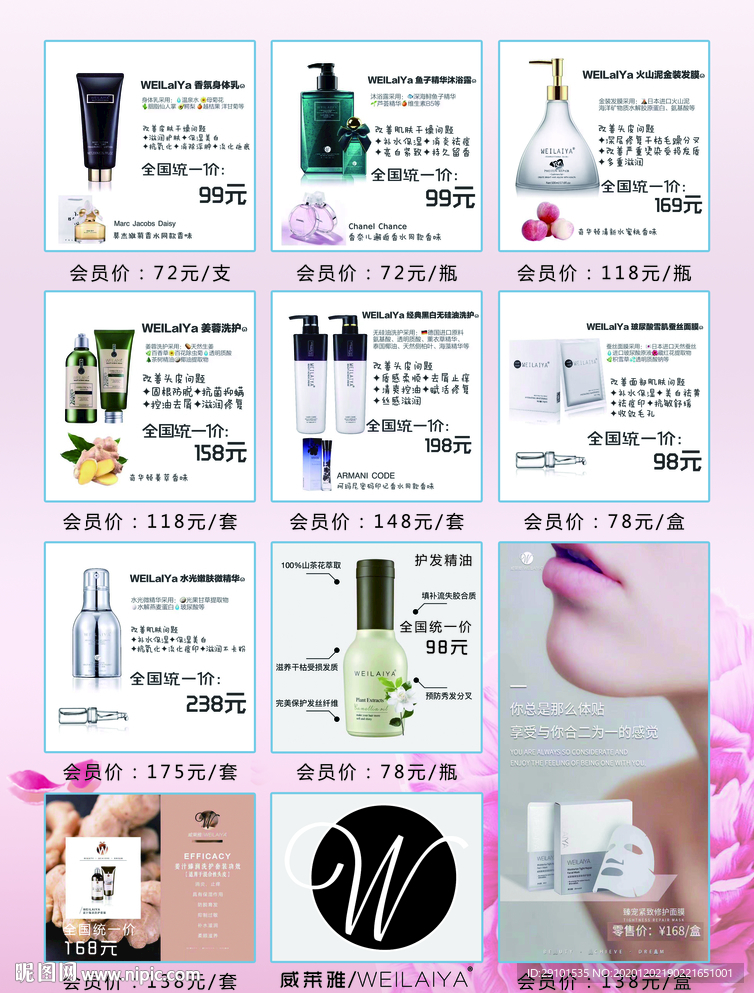 微商彩页