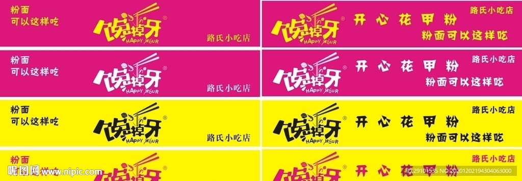 馋掉牙门头设计