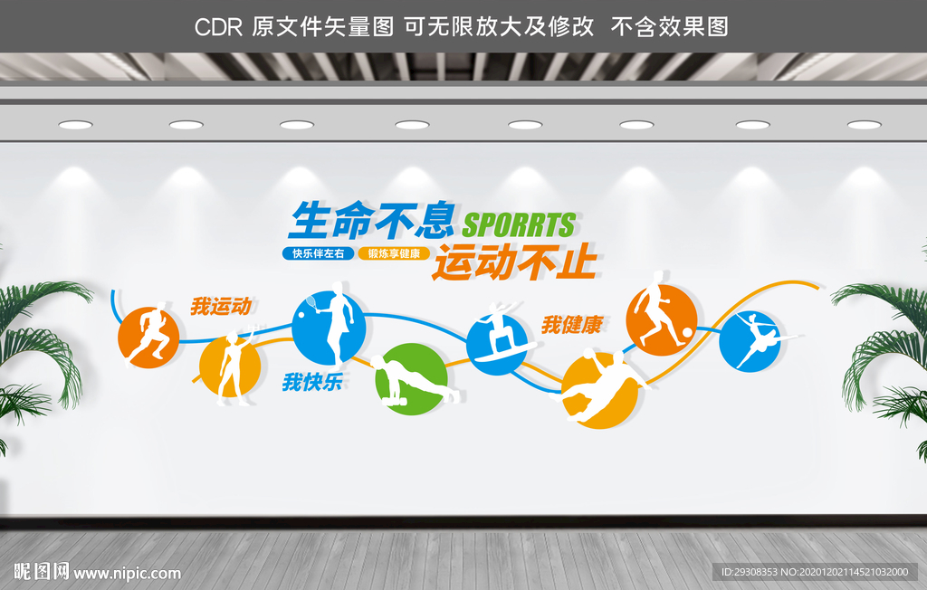 健身房运动文化墙