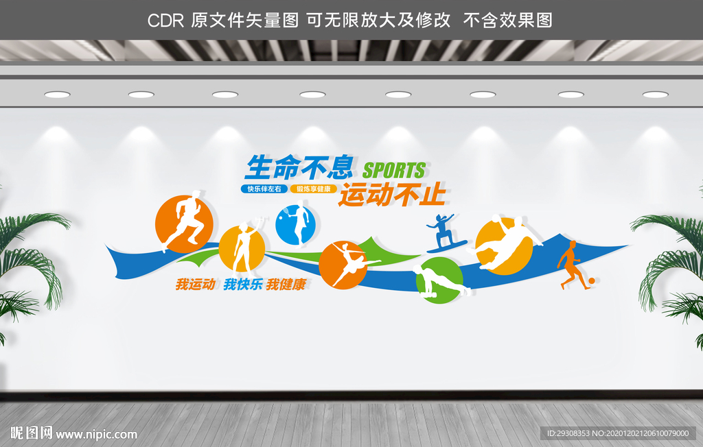 运动文化墙