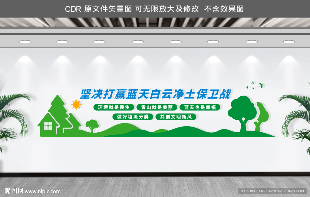 环保文化墙