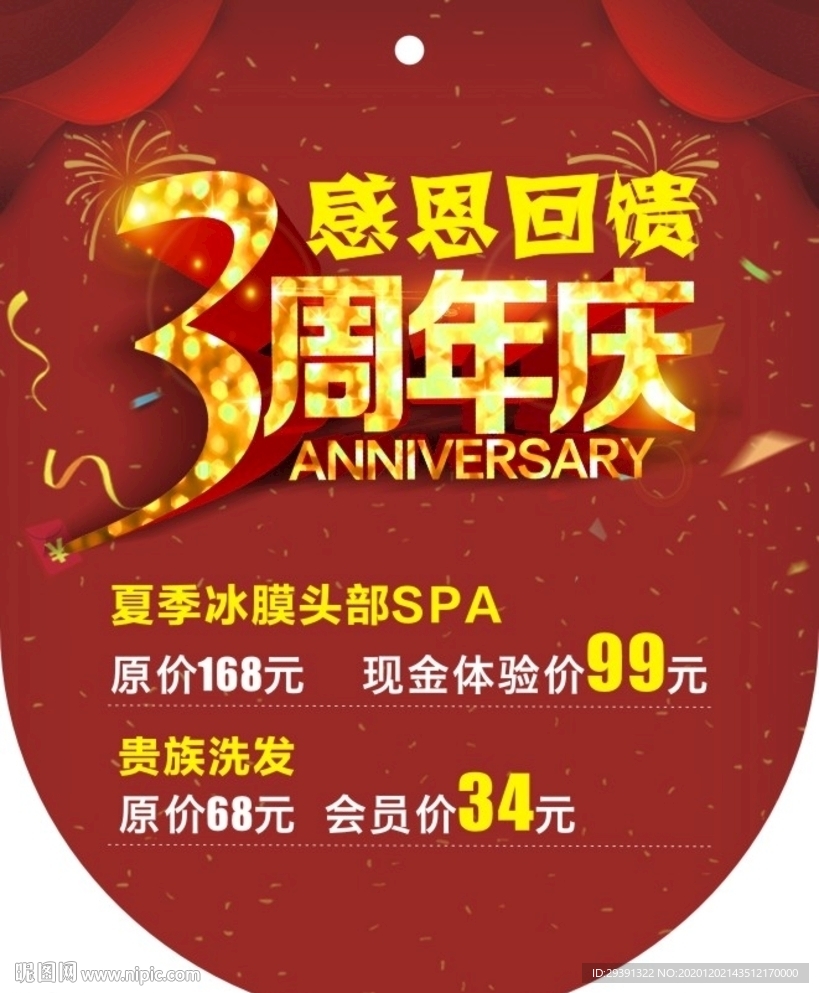吊旗 活动挂旗 3周年店庆