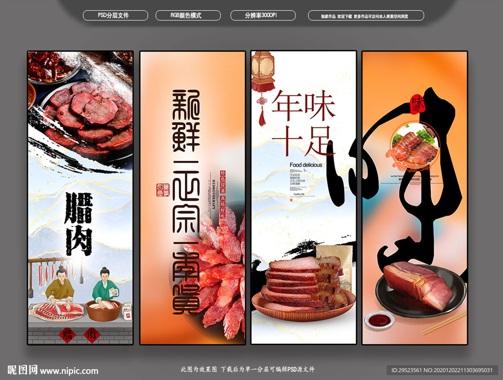 腊肉
