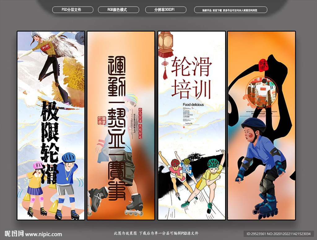 轮滑