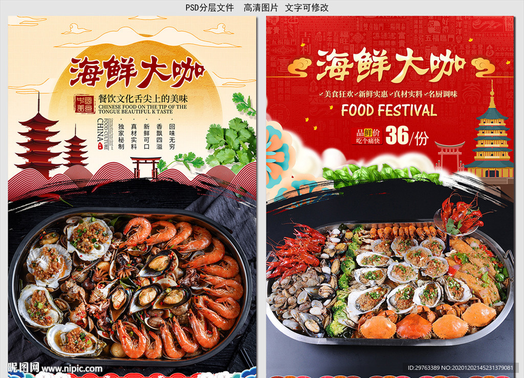 海鲜大咖