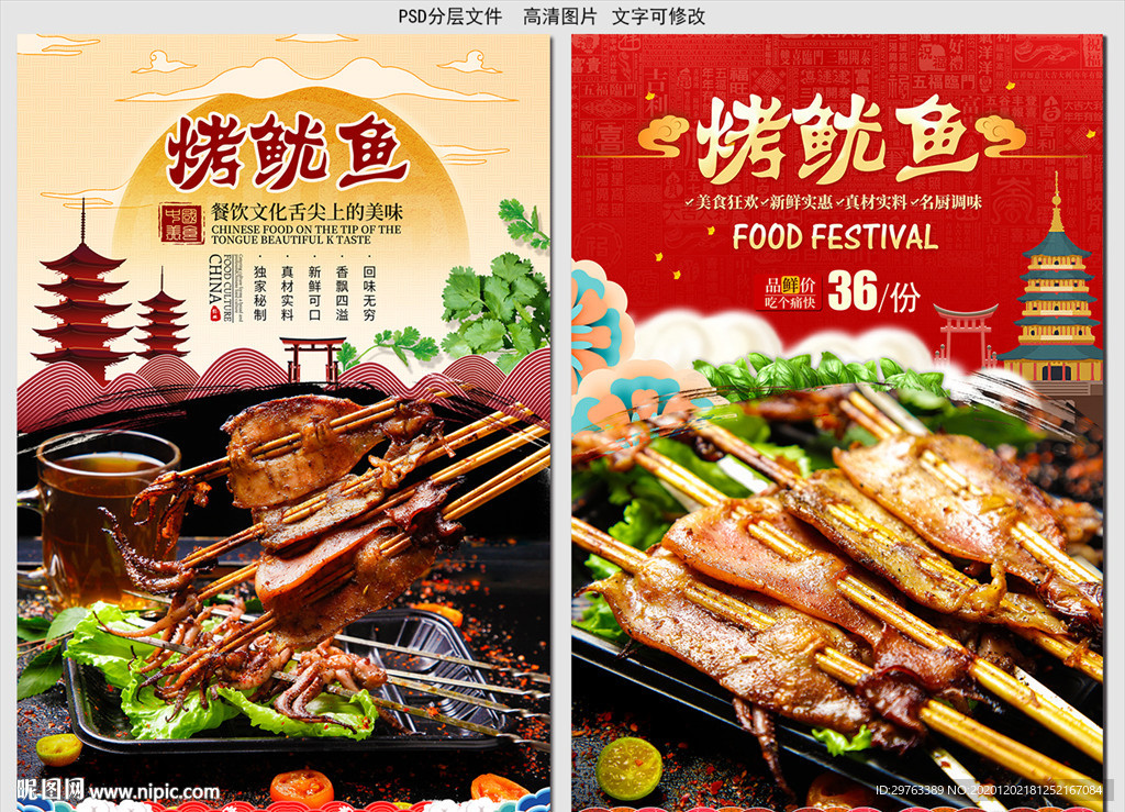 烤鱿鱼