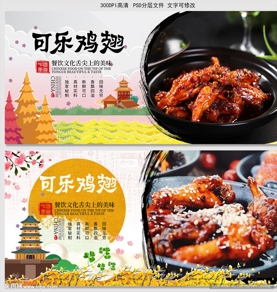 可乐鸡翅