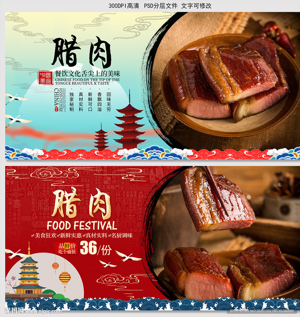 腊肉