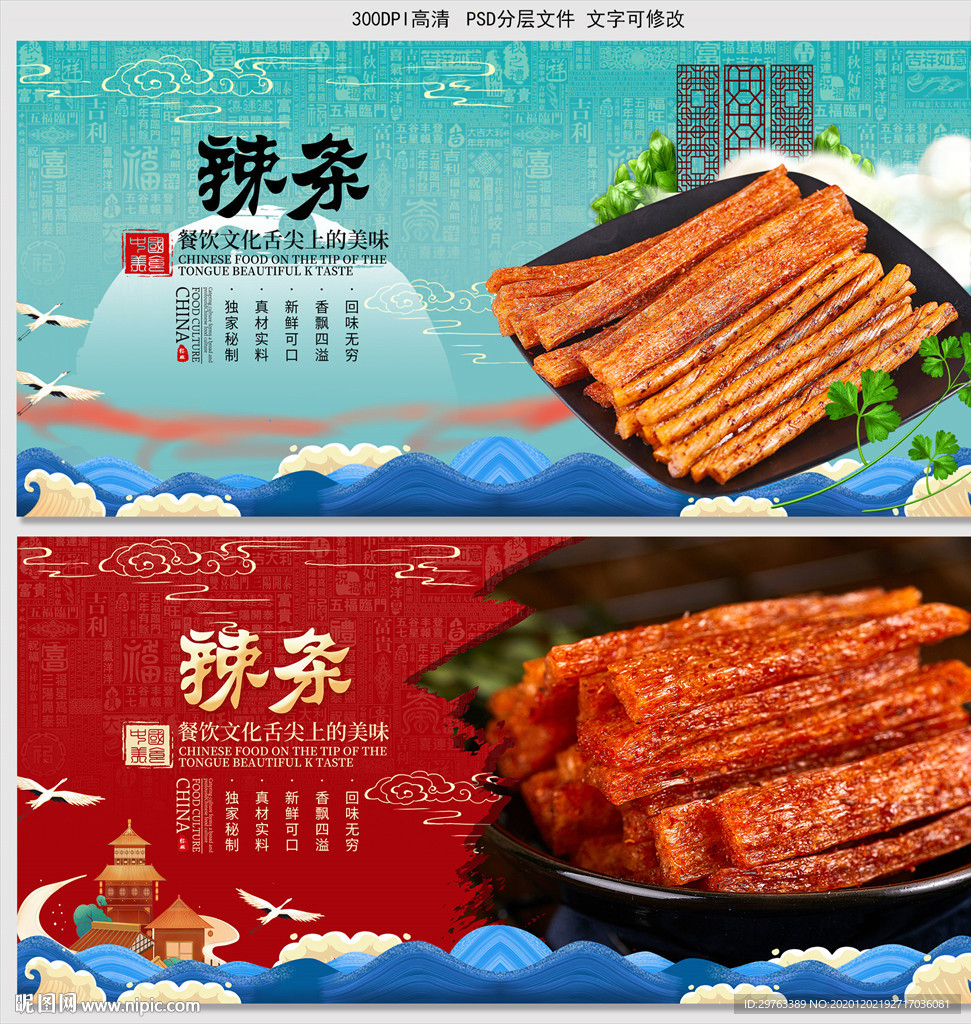 辣条