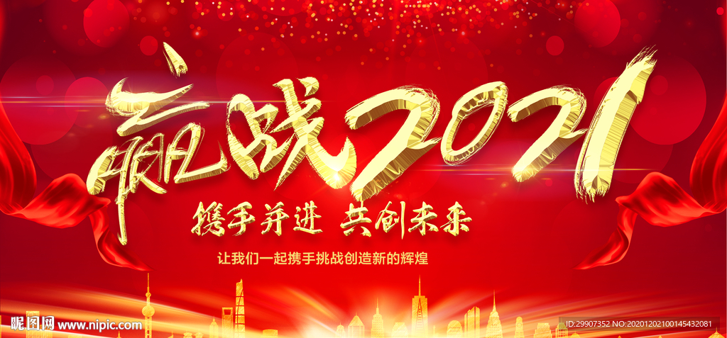 企业年会 公司年会