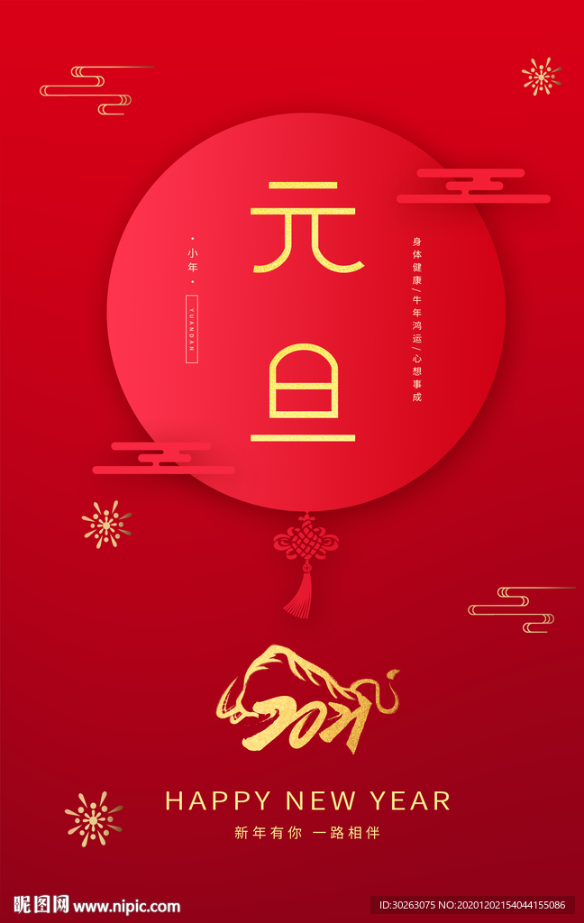 元旦