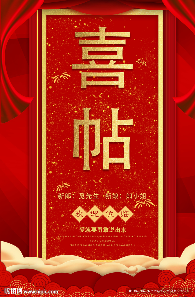 喜帖