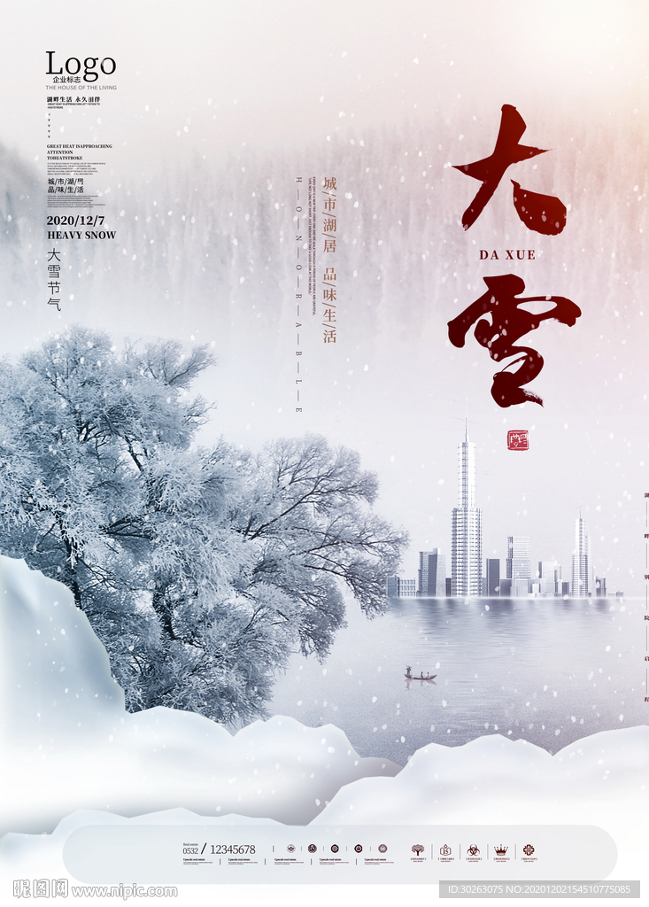 大雪