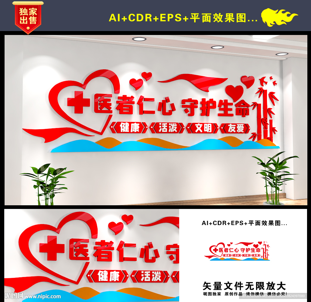 医院背景墙