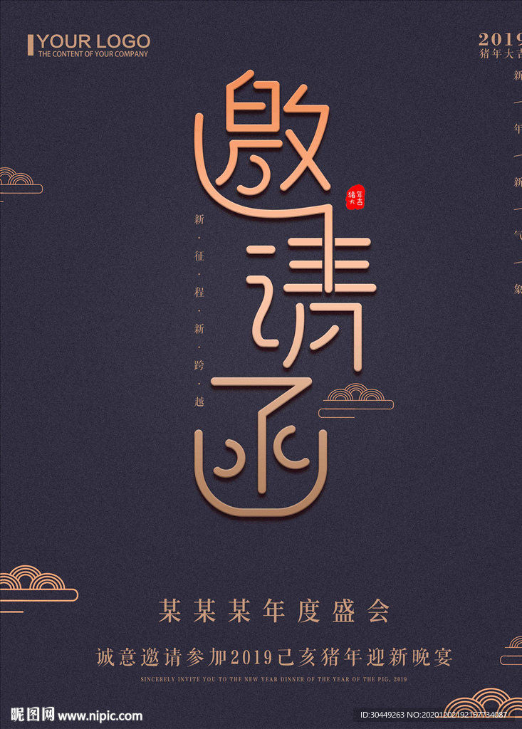 2021牛年公司企业年会邀请函