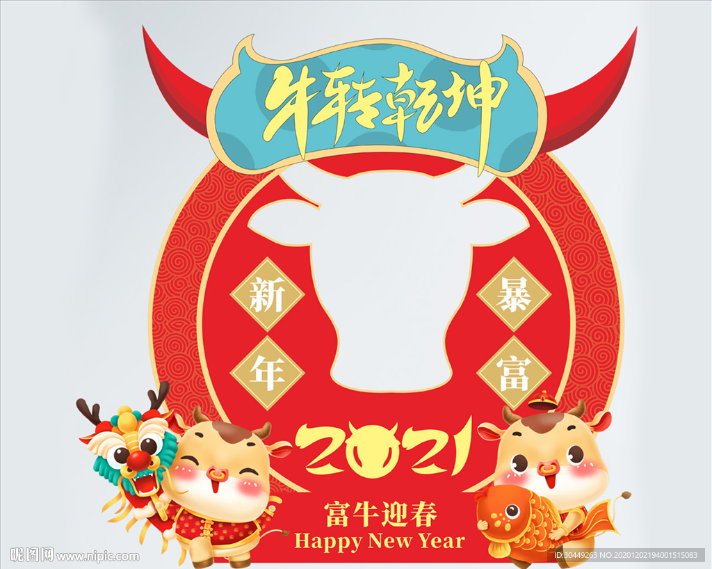 2021新年拍照框牛年拍照框