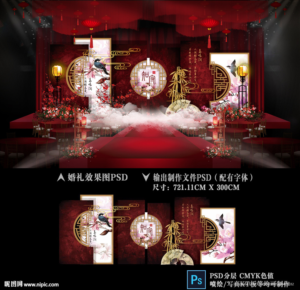 中式婚礼