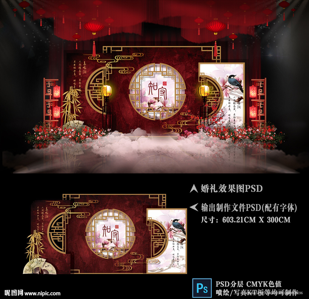 新中式婚礼