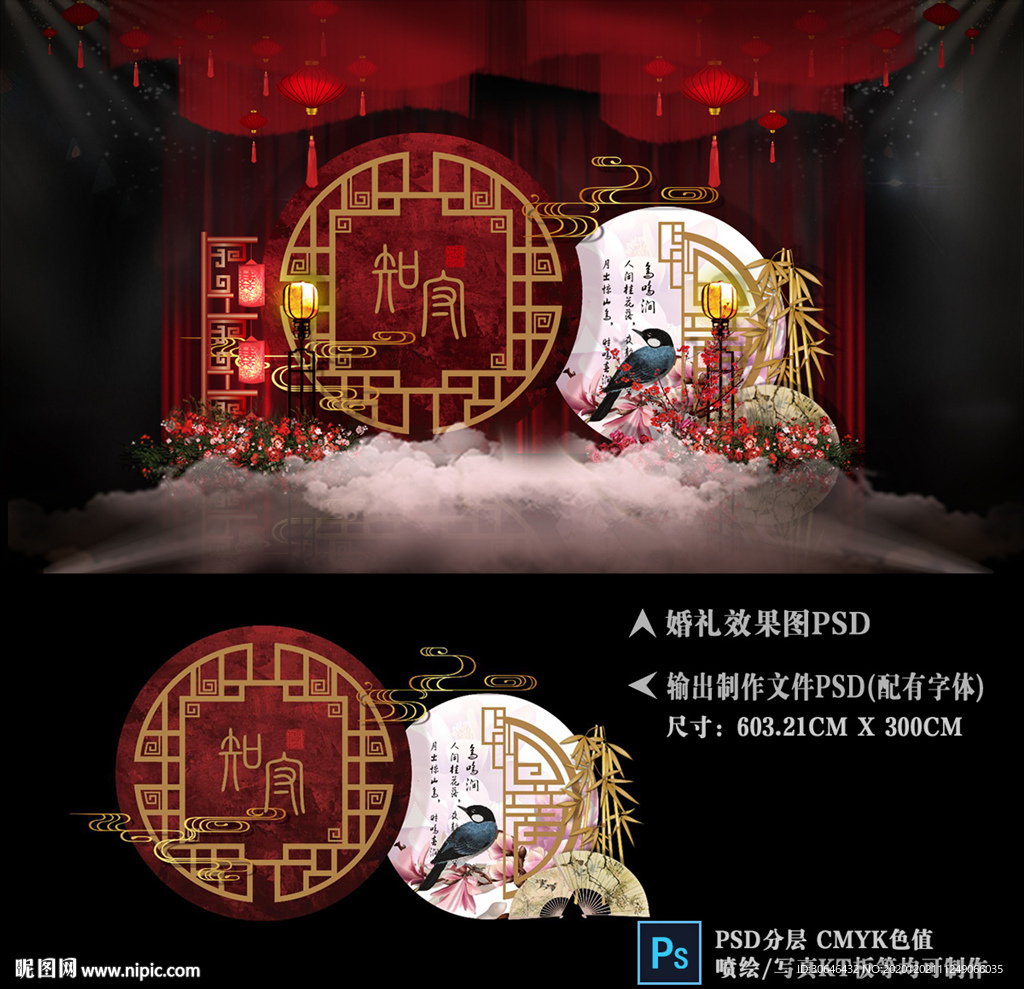 中式婚礼