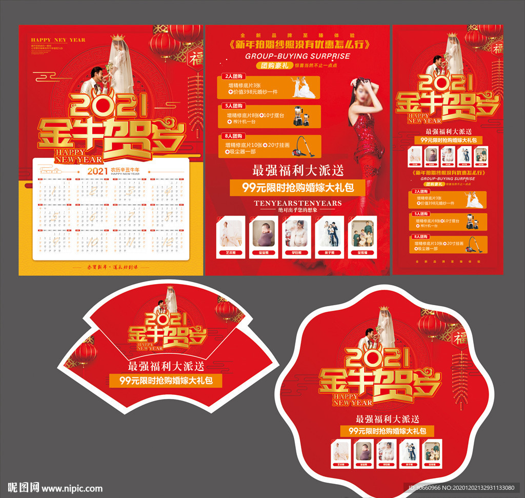 新年宣传单