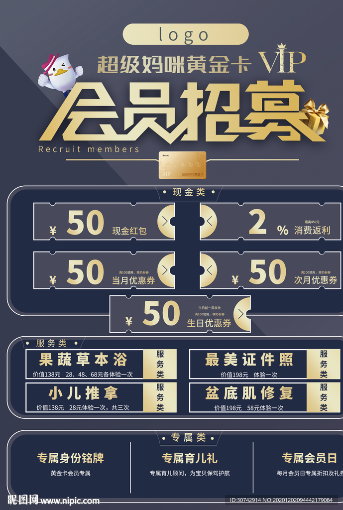 母婴宝宝店超级黄金会员卡