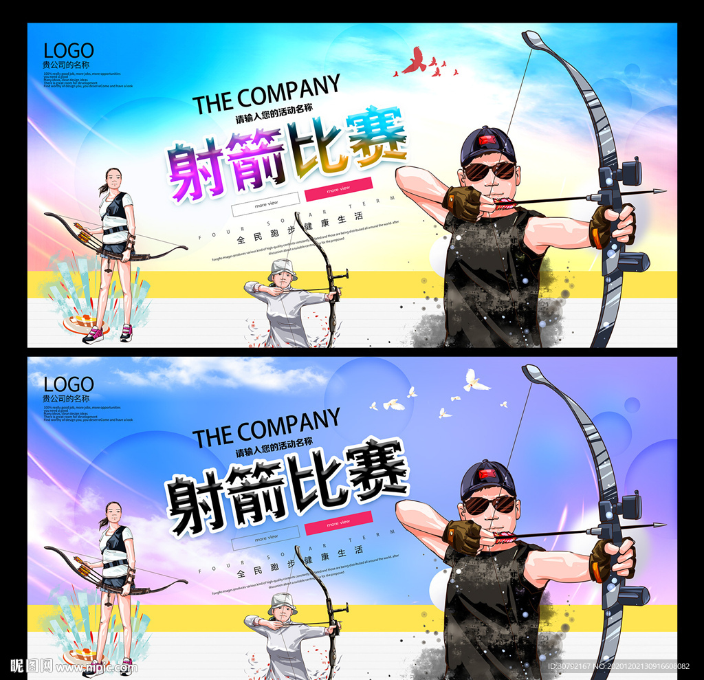 射箭