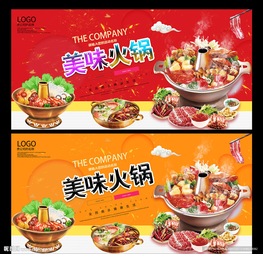 火锅